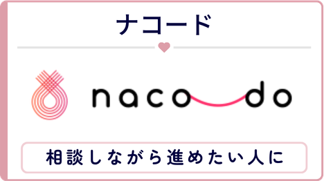 ナコード