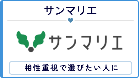 サンマリエ