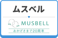 ムスベル