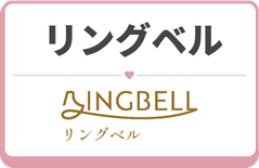 リングベル